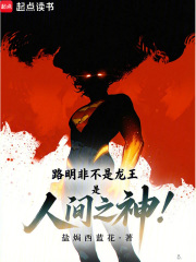 路明非不是龙王，是人间之神！