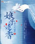 娘子逑香